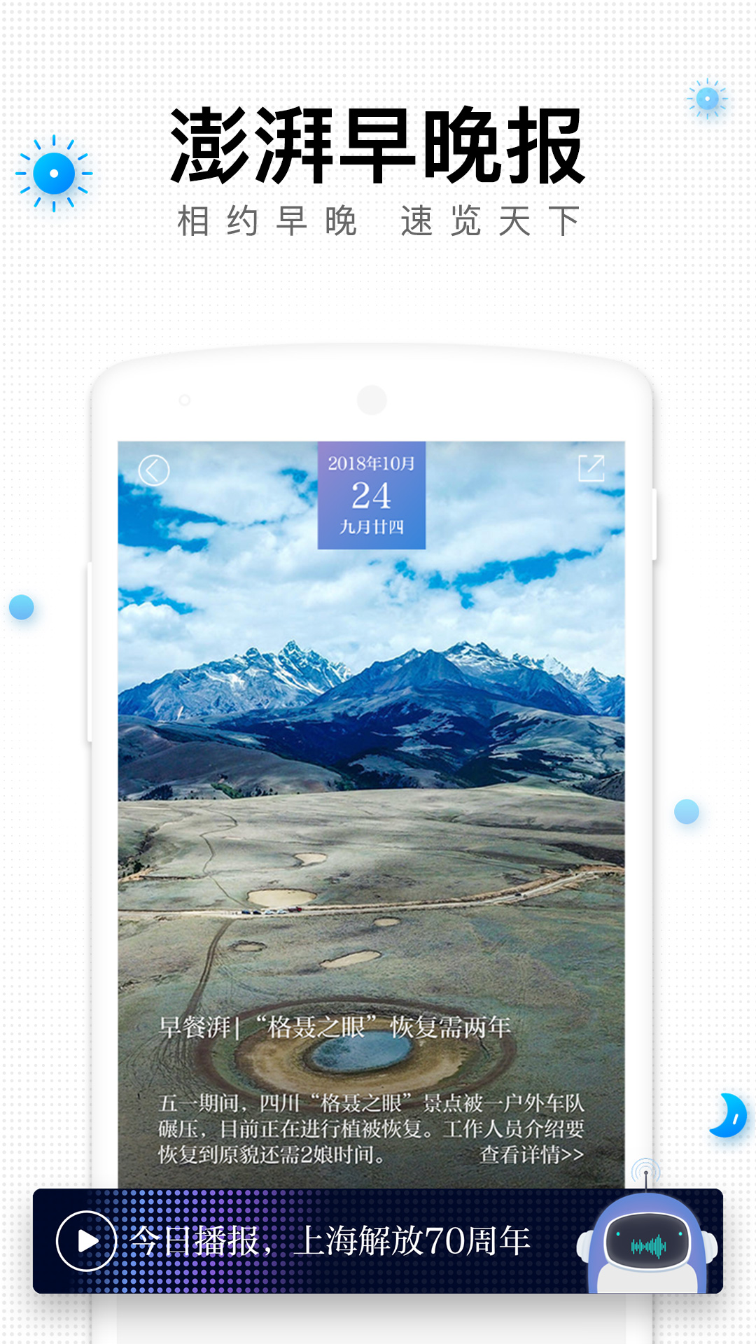 澎湃新闻-应用截图
