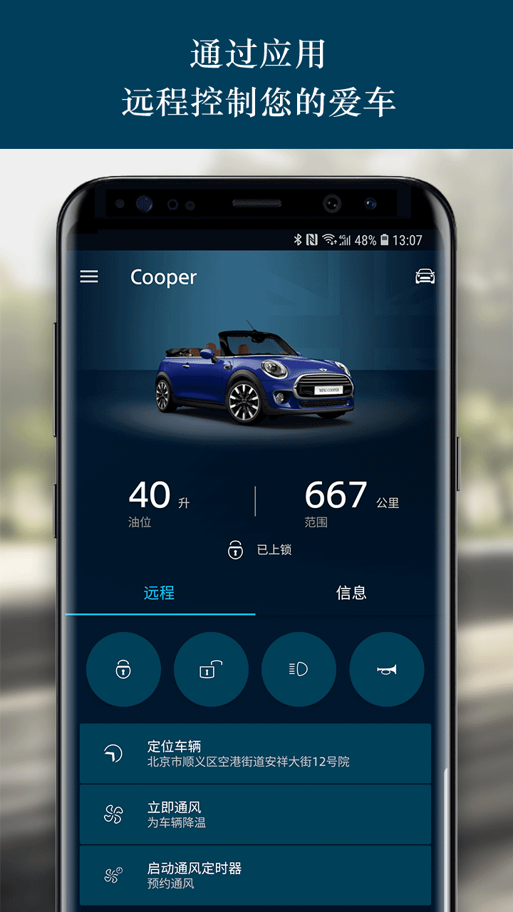 MINI云端互联-应用截图
