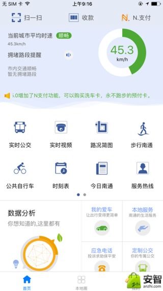 畅行南通-应用截图