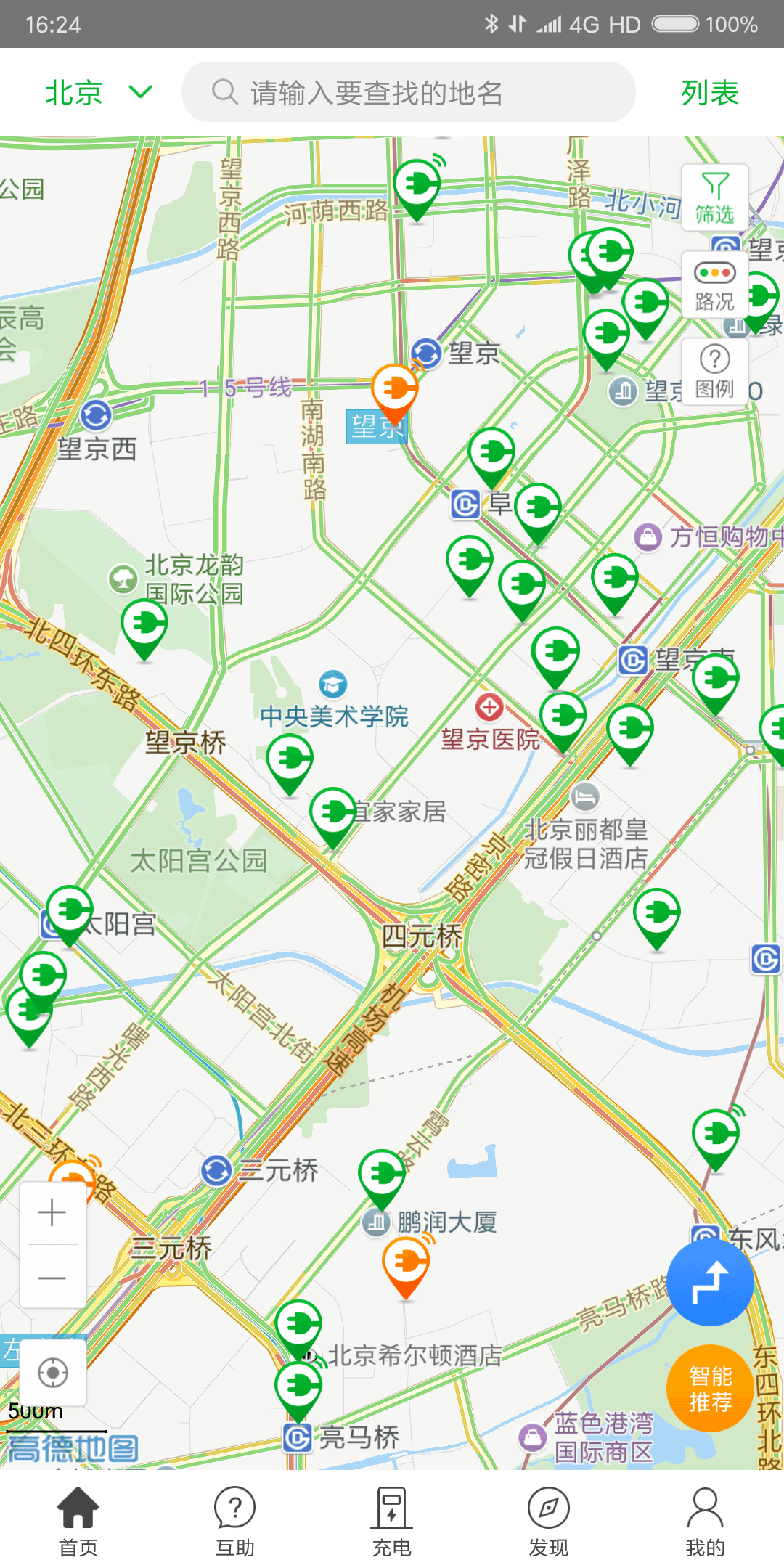 充电桩-应用截图