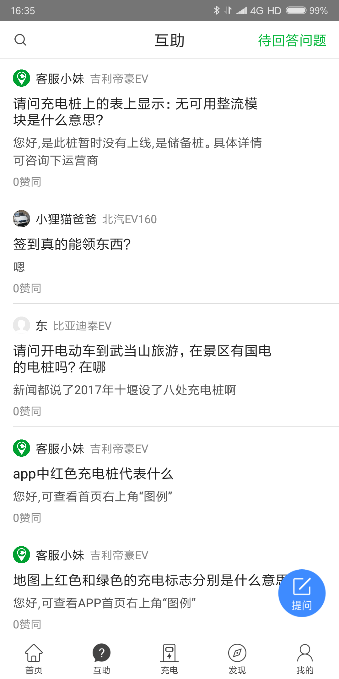 充电桩-应用截图