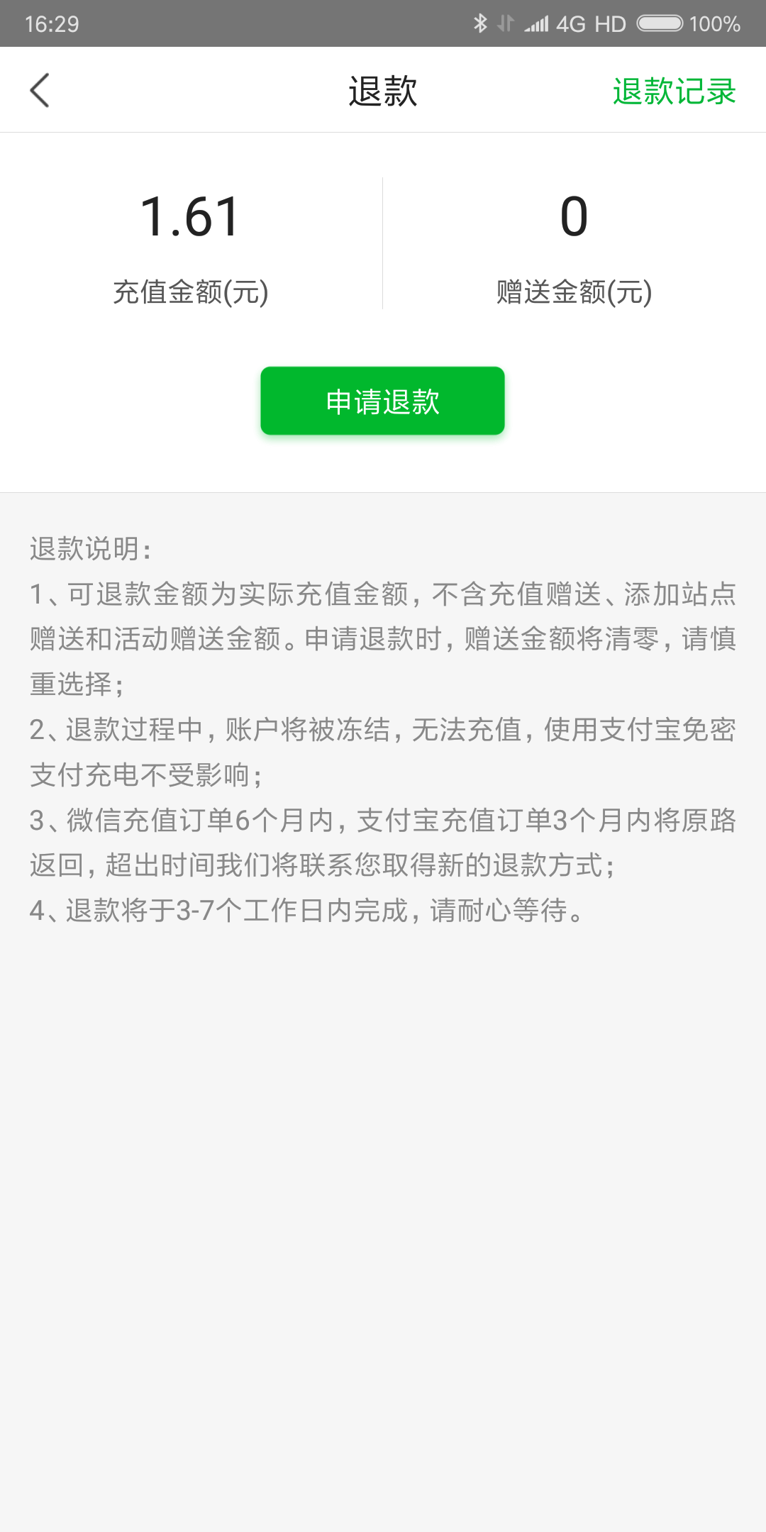 充电桩-应用截图