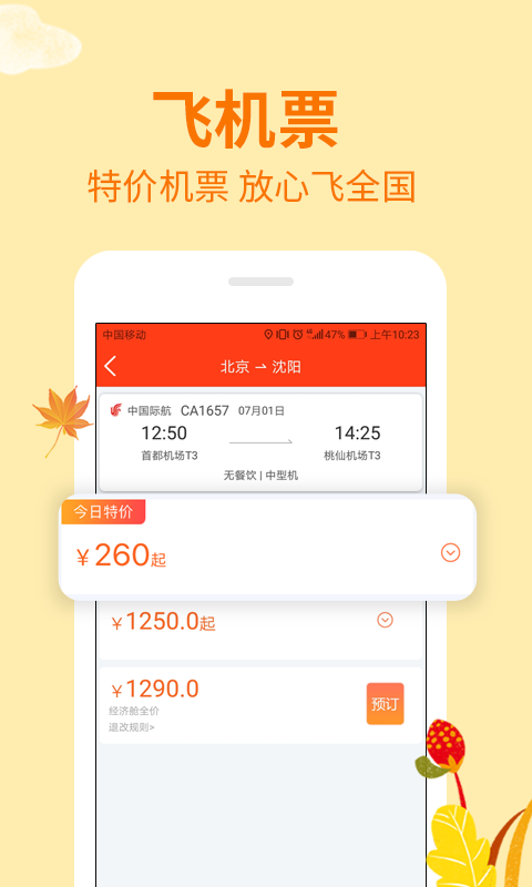 快票出行-应用截图