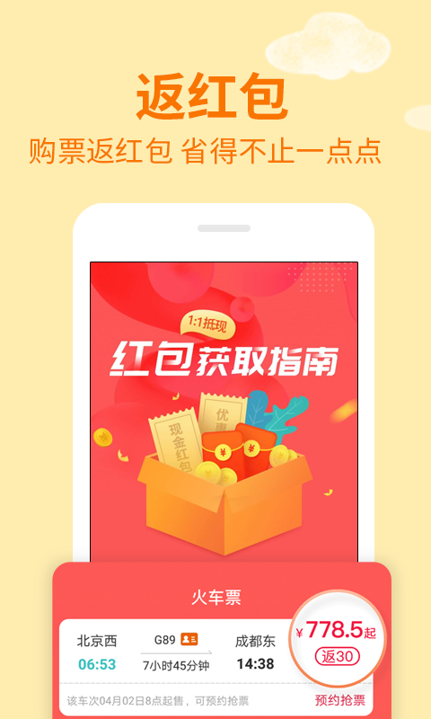 快票出行-应用截图