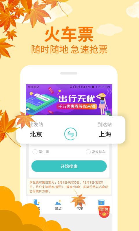 快票出行-应用截图