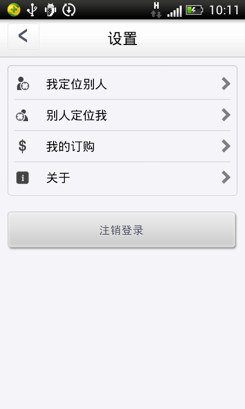 定位亲人-应用截图
