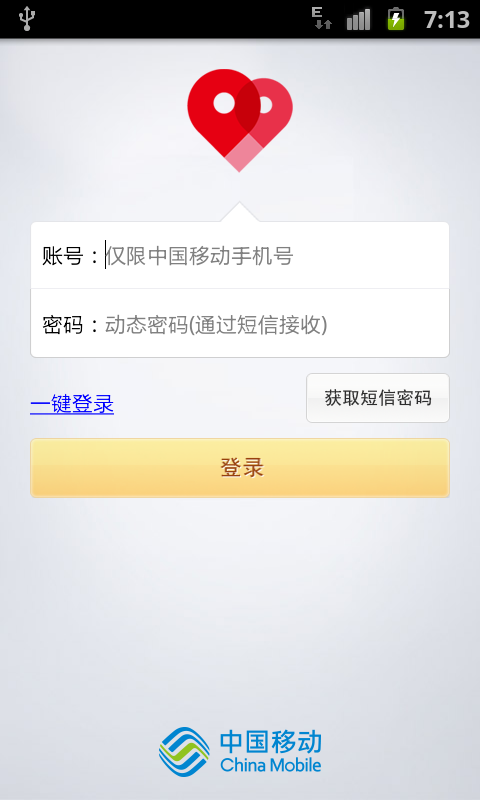 定位亲人-应用截图