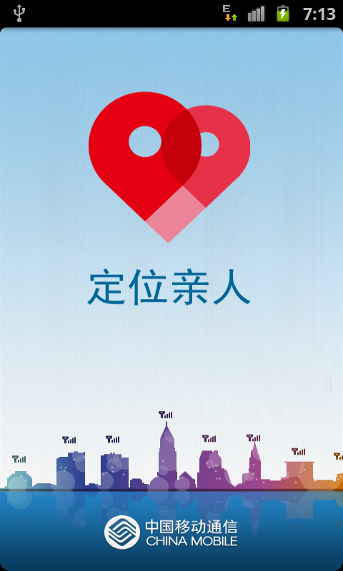 定位亲人-应用截图