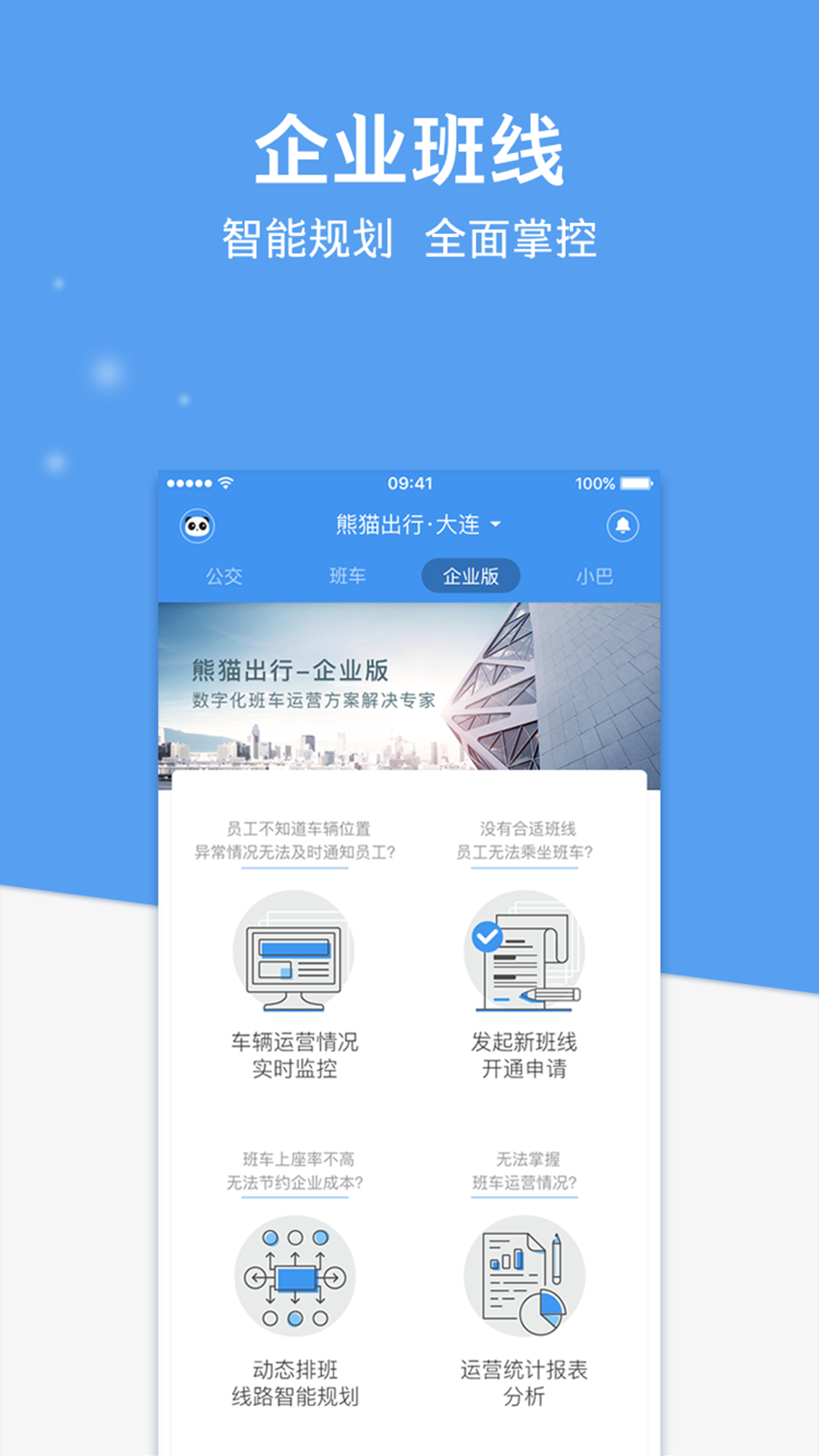 熊猫出行-应用截图