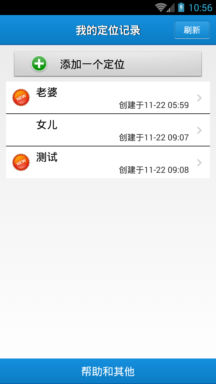 云上万能定位-应用截图