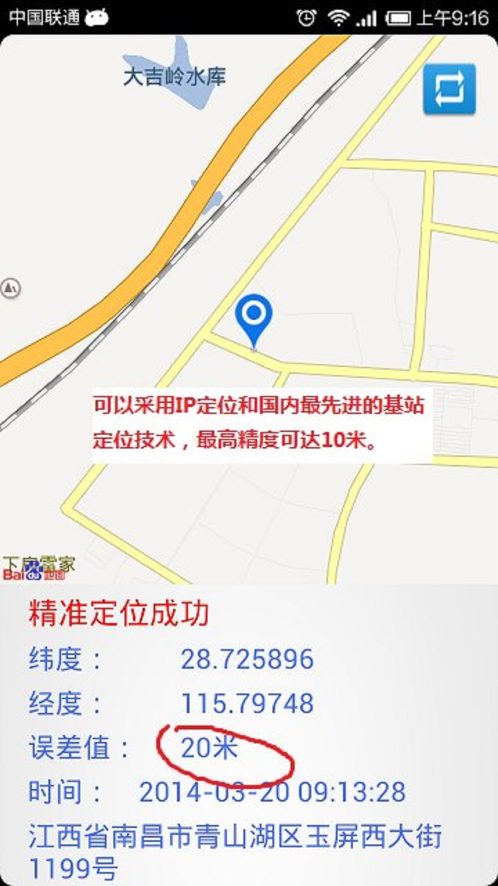 云上万能定位-应用截图