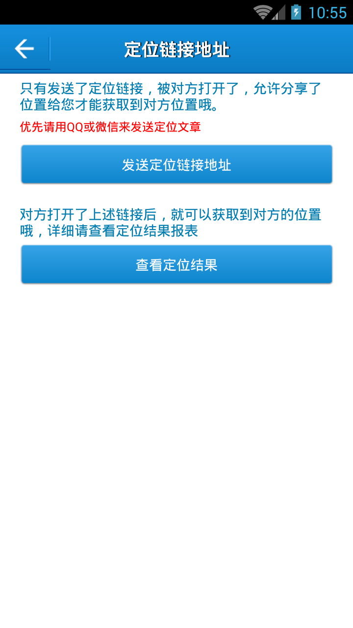 云上万能定位-应用截图