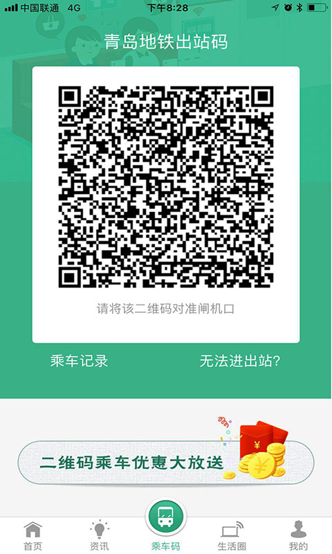 青岛地铁-应用截图