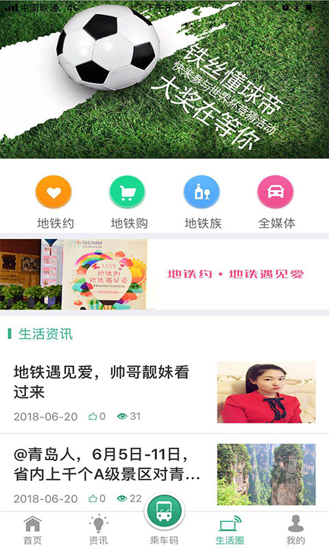 青岛地铁-应用截图