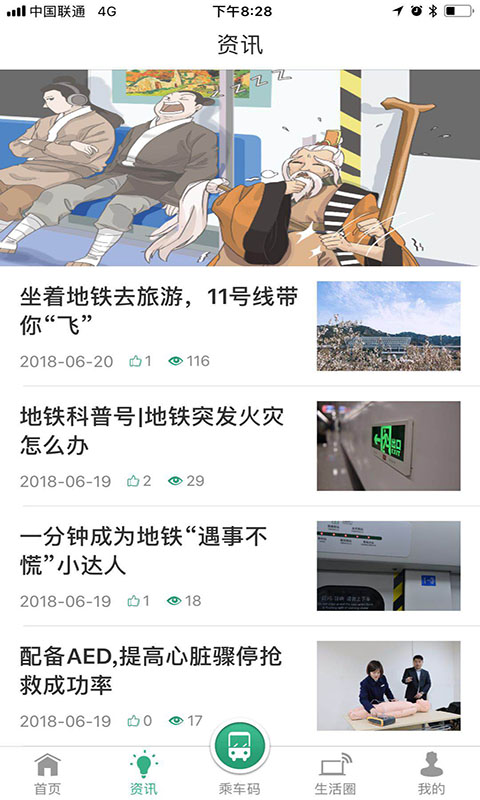 青岛地铁-应用截图