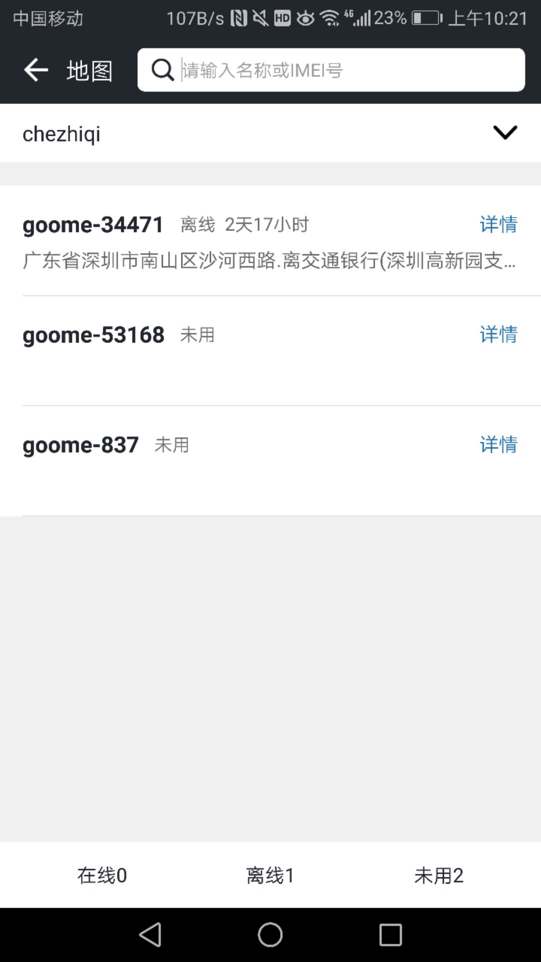 万物在线-应用截图