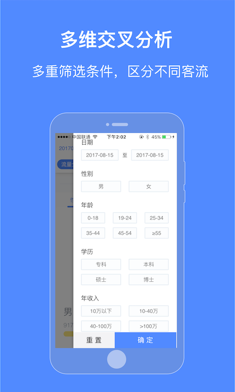 高德位智-应用截图