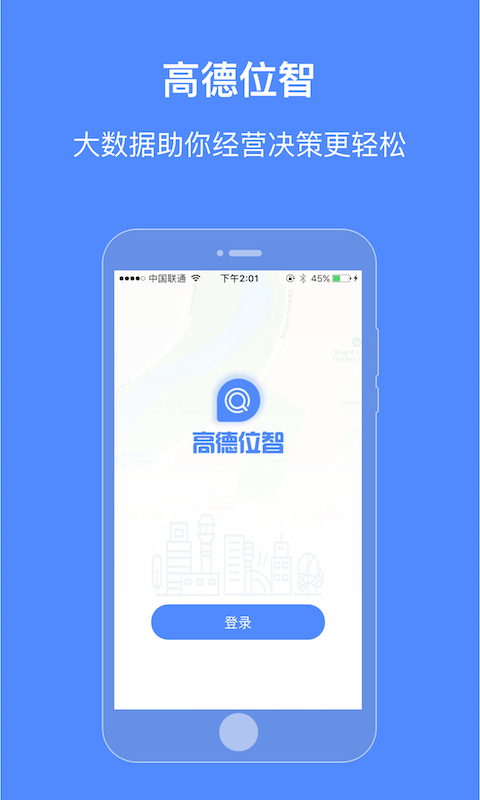高德位智-应用截图