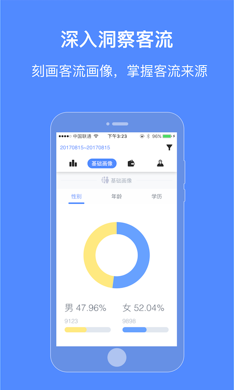 高德位智-应用截图