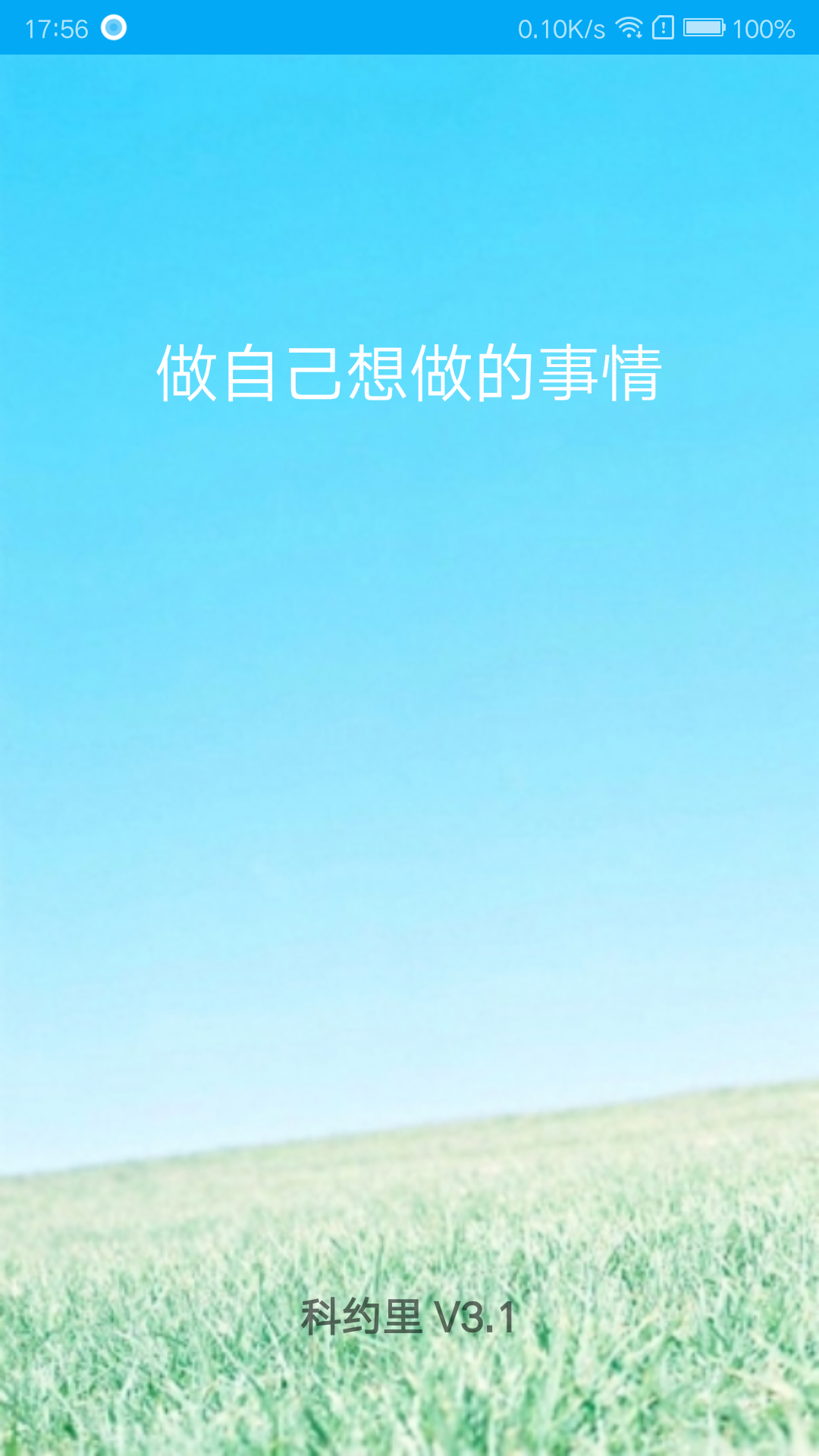 科约里-应用截图