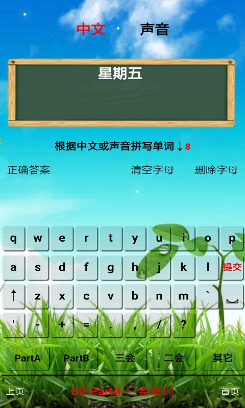 五年级英语上册-应用截图