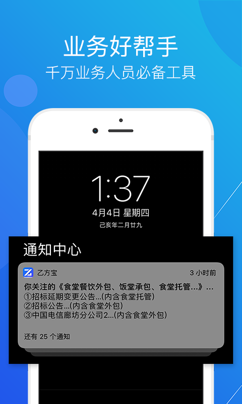 乙方宝招标-应用截图