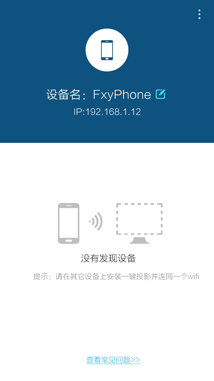 一键投影-应用截图