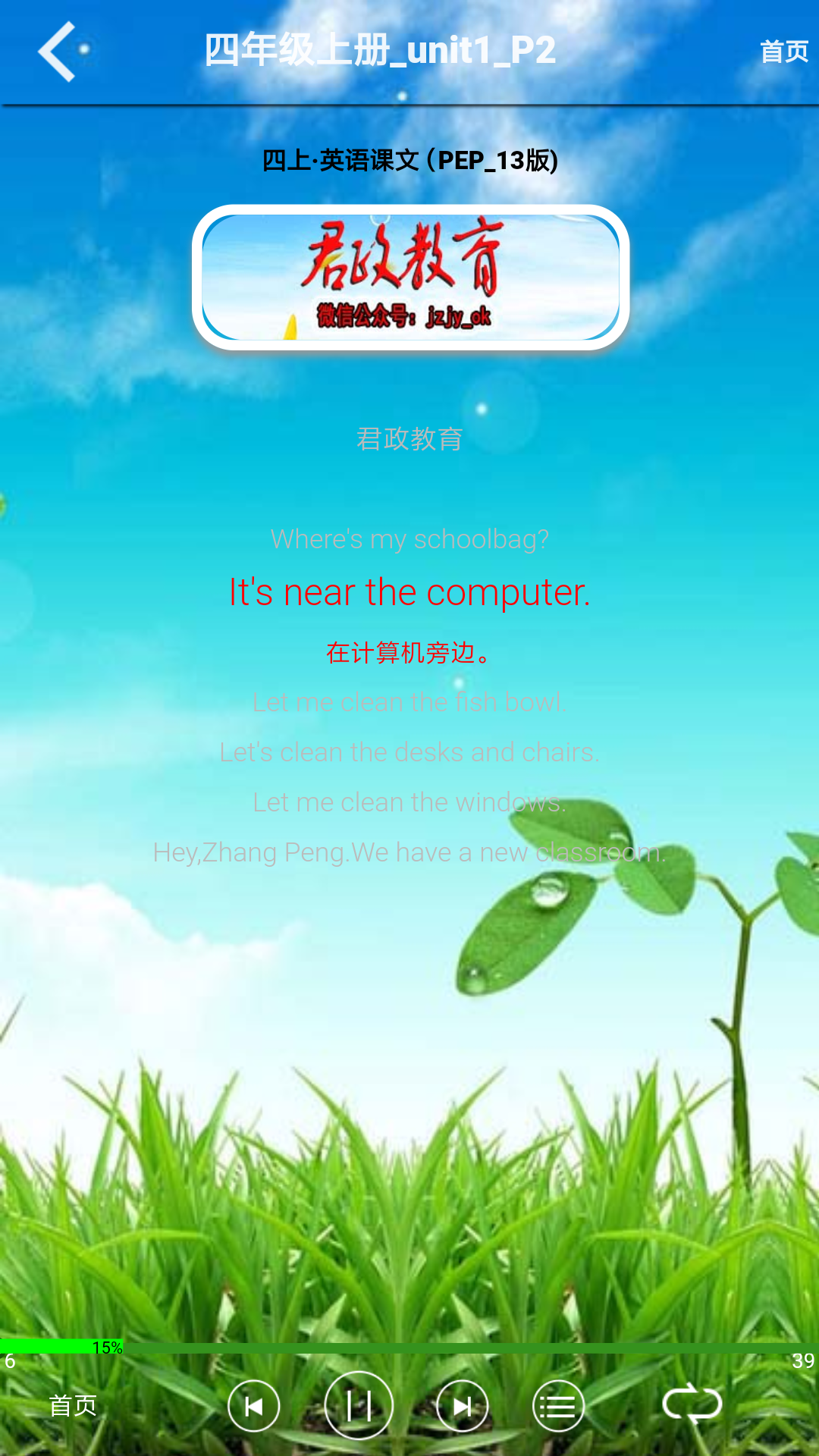 PEP四年级英语上册-应用截图