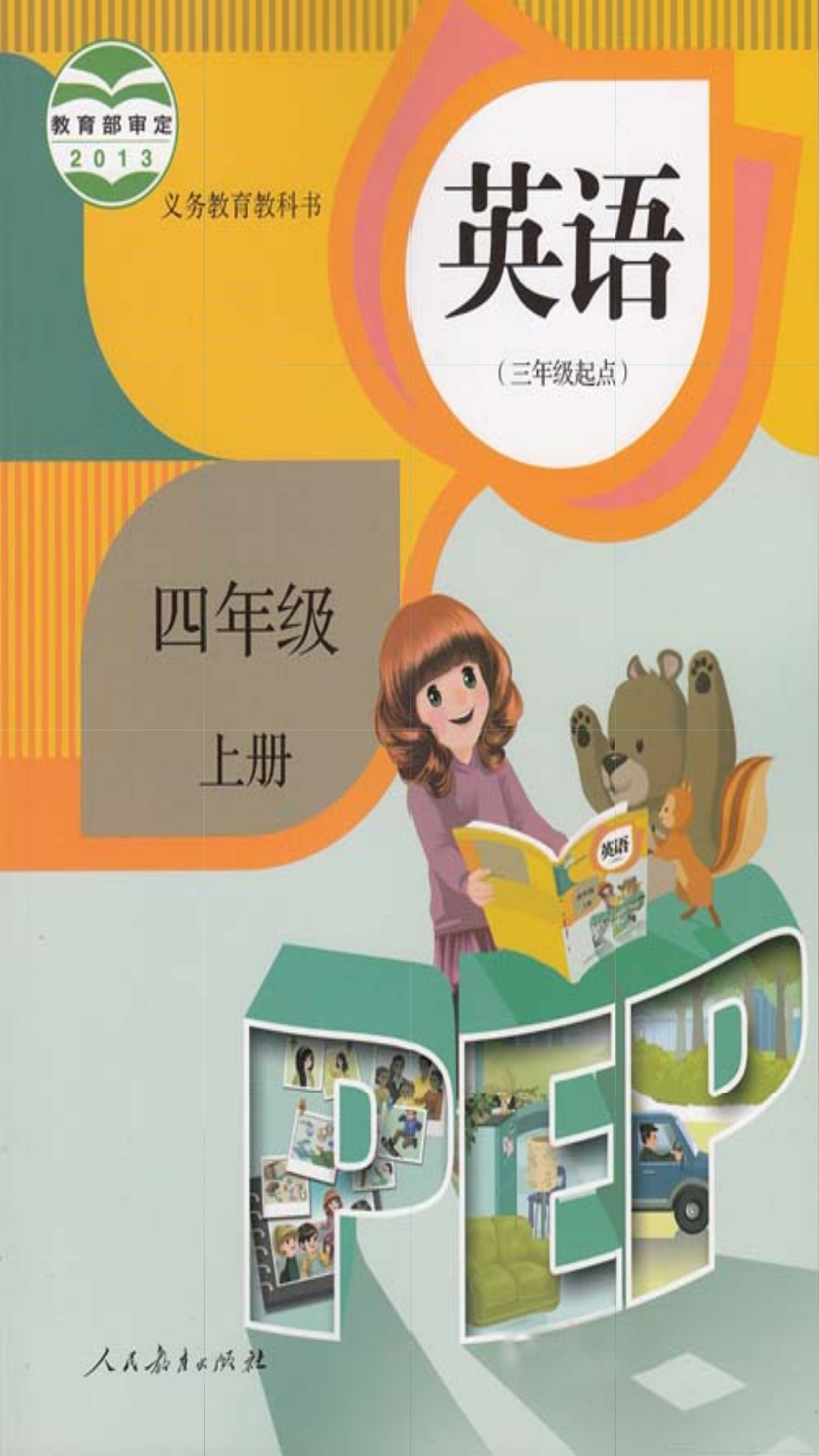 PEP四年级英语上册-应用截图