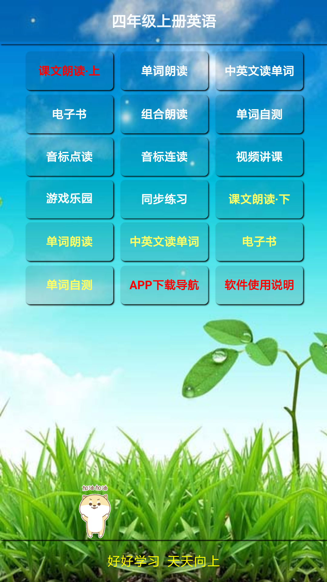 PEP四年级英语上册-应用截图