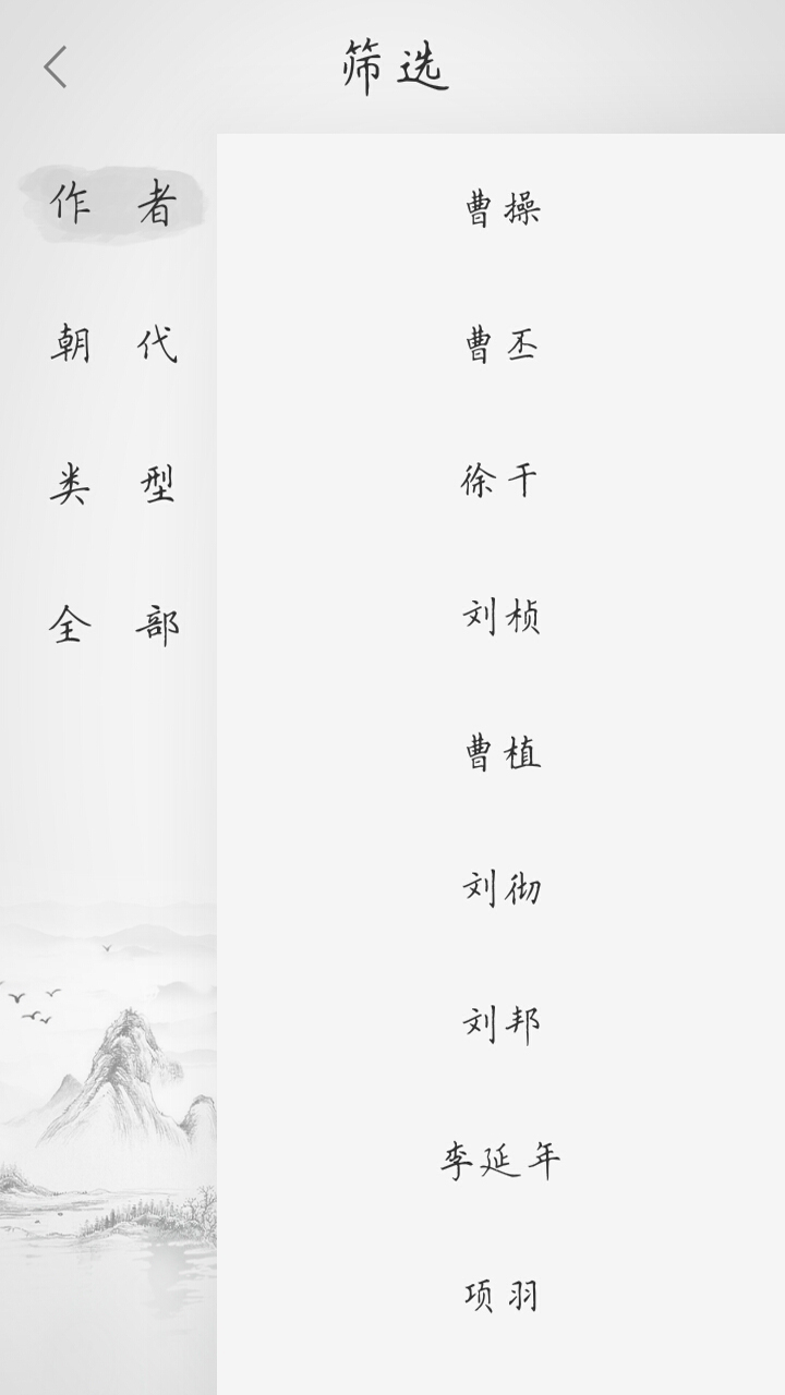 古诗大全全集-应用截图