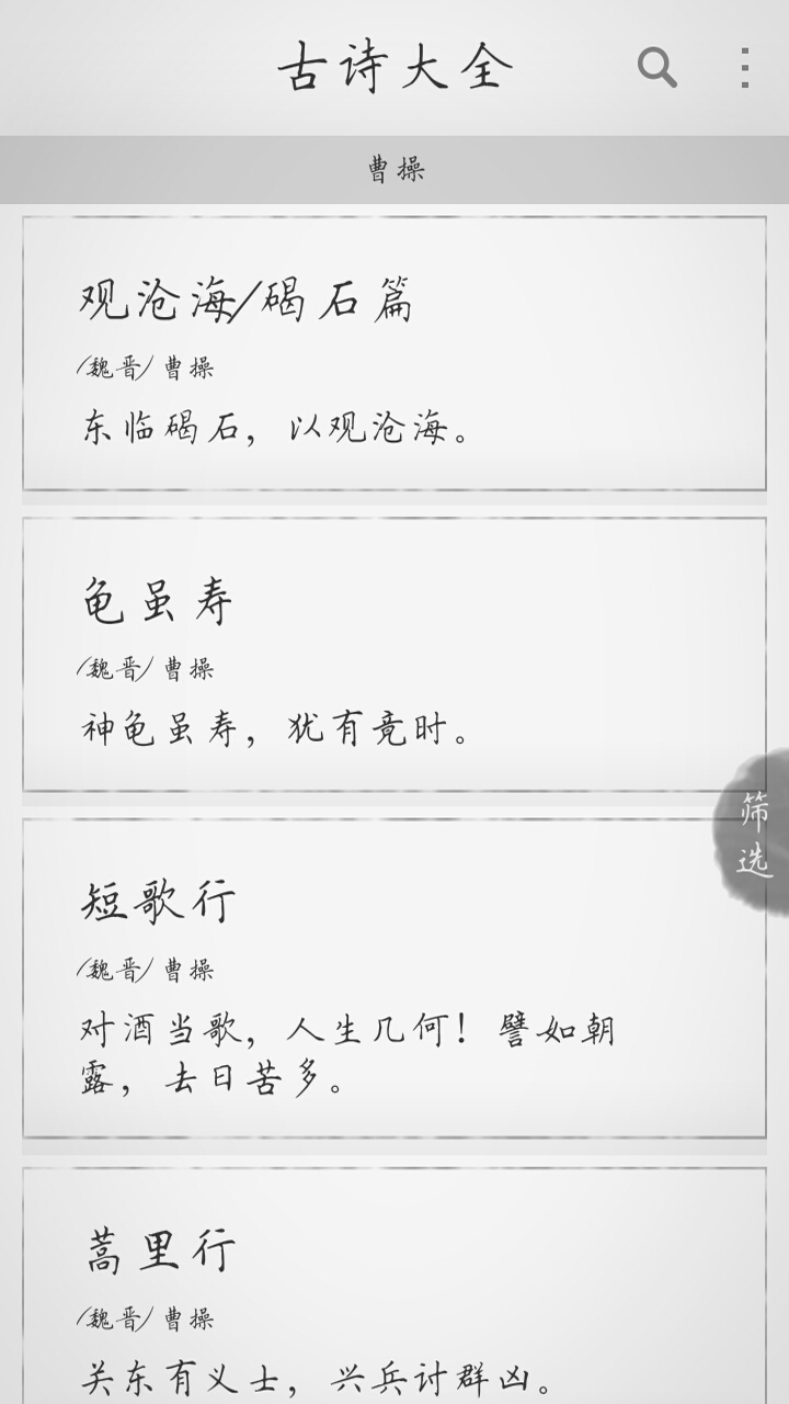 古诗大全全集-应用截图