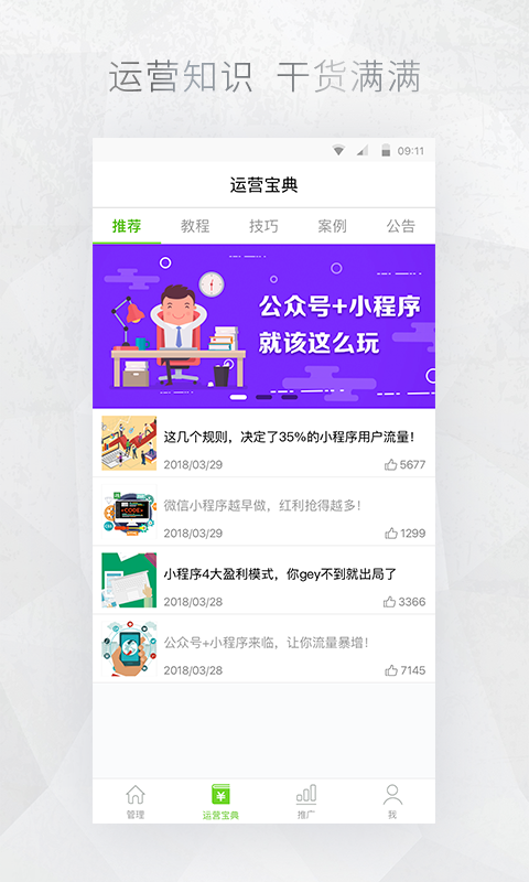 公众号助手-公众平台-应用截图