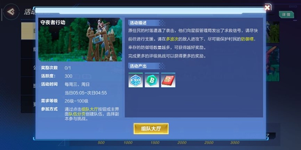 我的起源守夜者行动怎么打 我的起源守夜者行动攻略