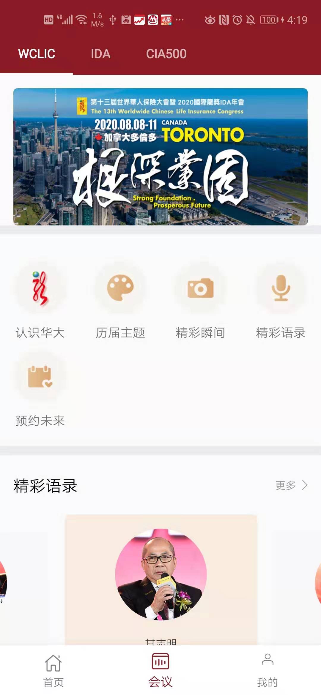 保险行销-应用截图