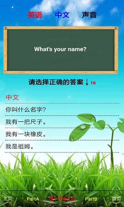 PEP三年级英语上册-应用截图