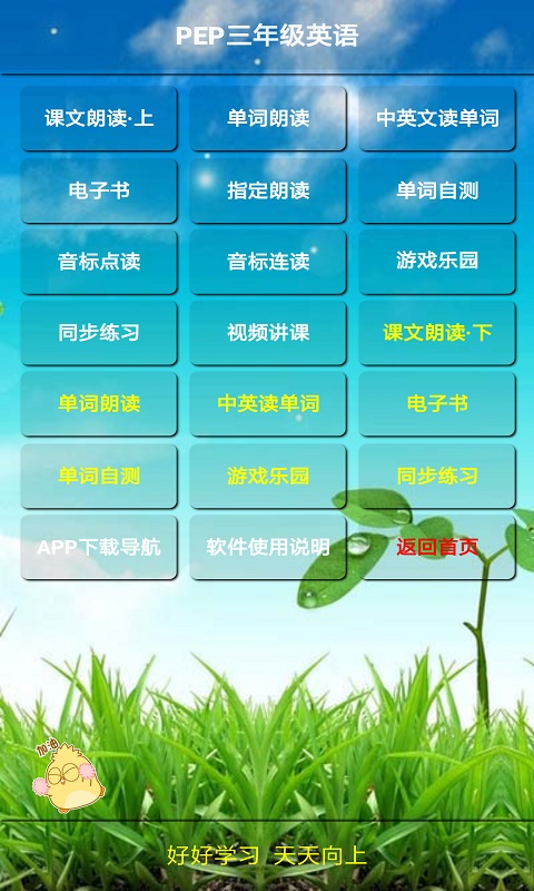 PEP三年级英语上册-应用截图