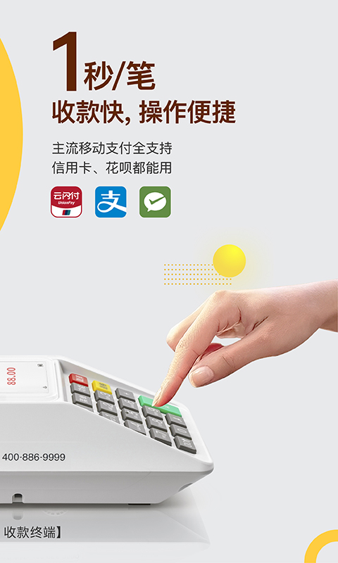 收钱吧-应用截图