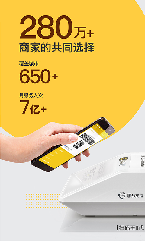 收钱吧-应用截图