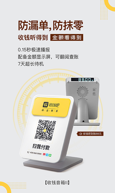收钱吧-应用截图