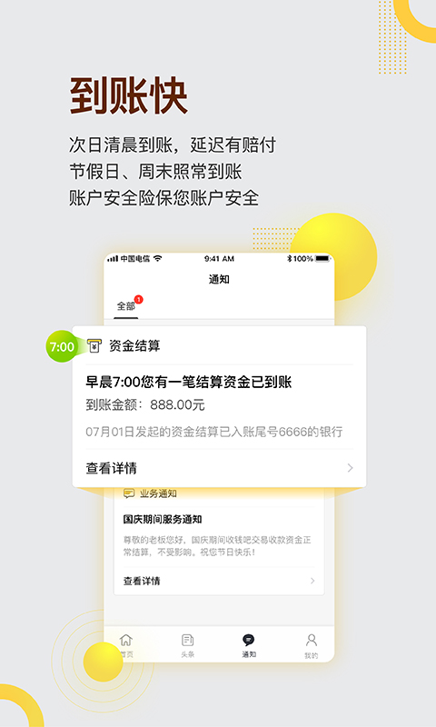 收钱吧-应用截图