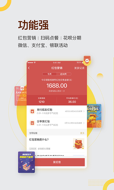 收钱吧-应用截图