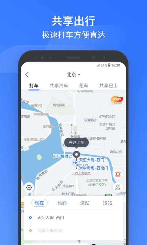 掌上高铁-应用截图