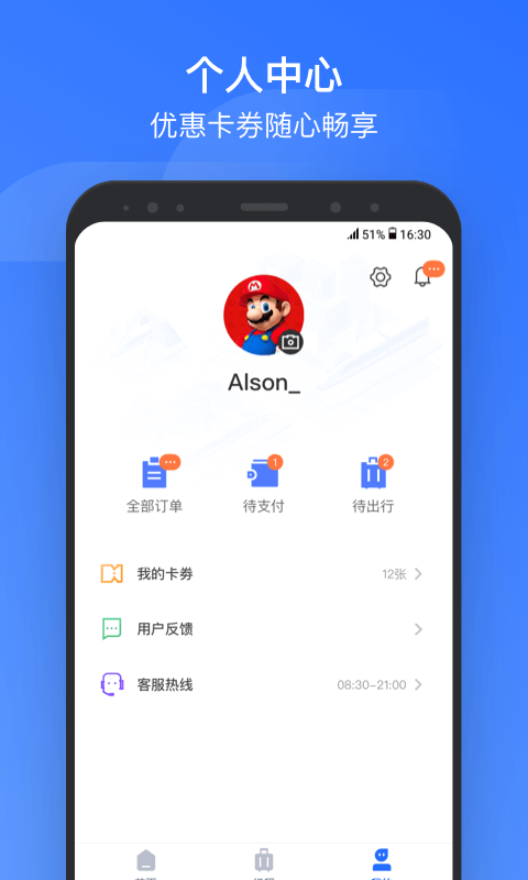 掌上高铁-应用截图