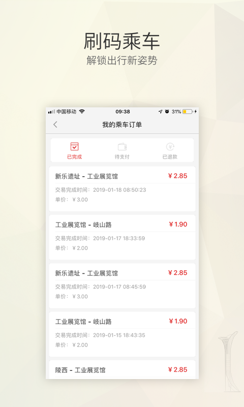 盛京通-应用截图