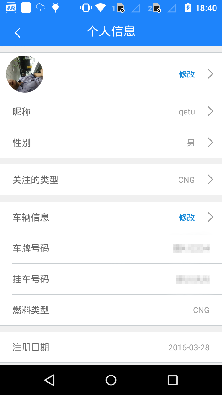 加气宝-应用截图
