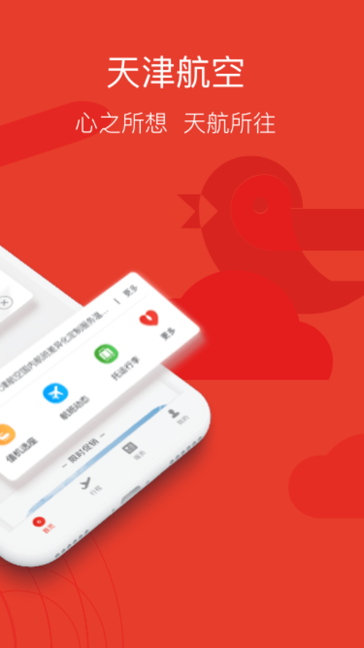 天津航空-应用截图