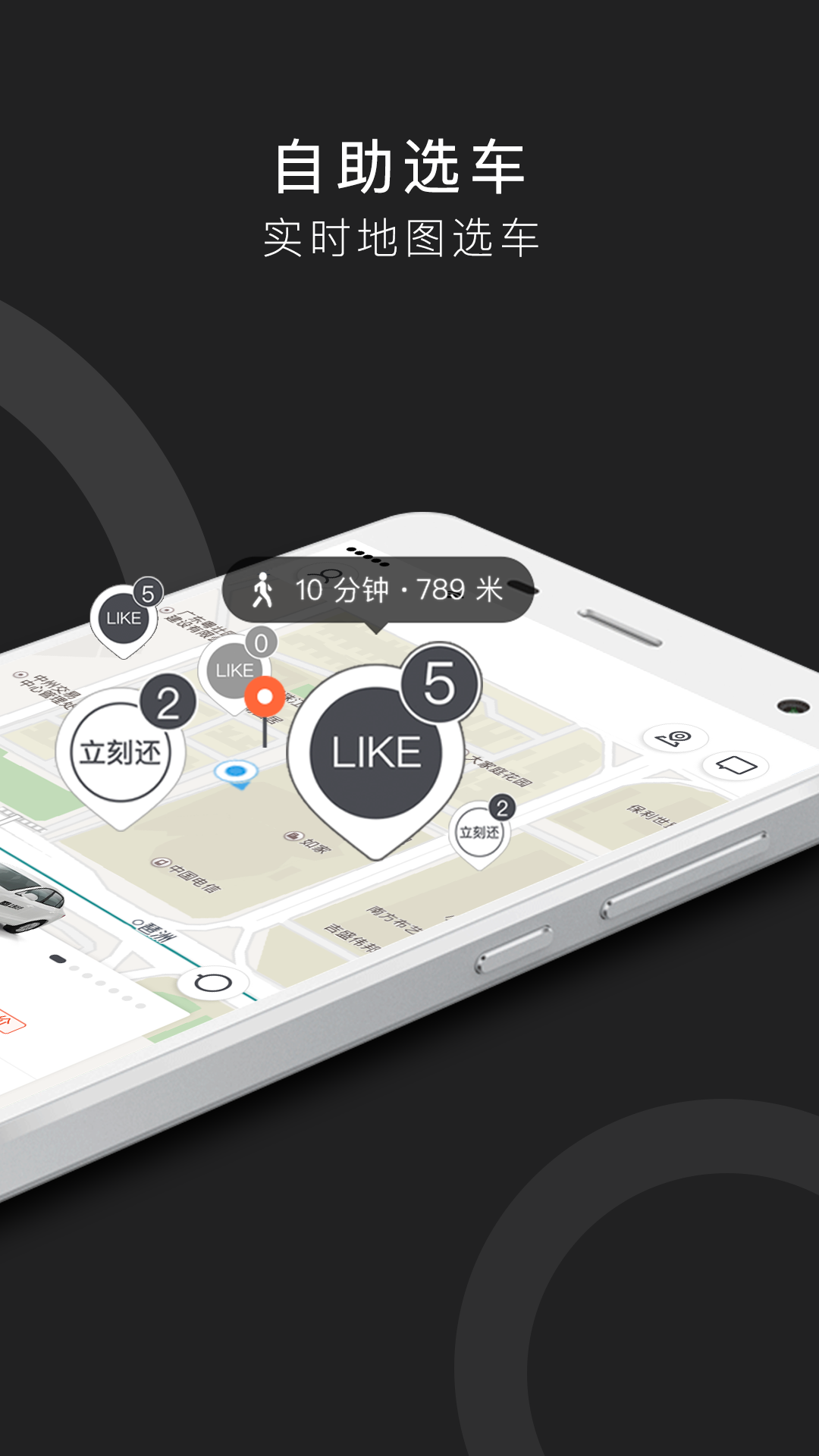 立刻出行-应用截图