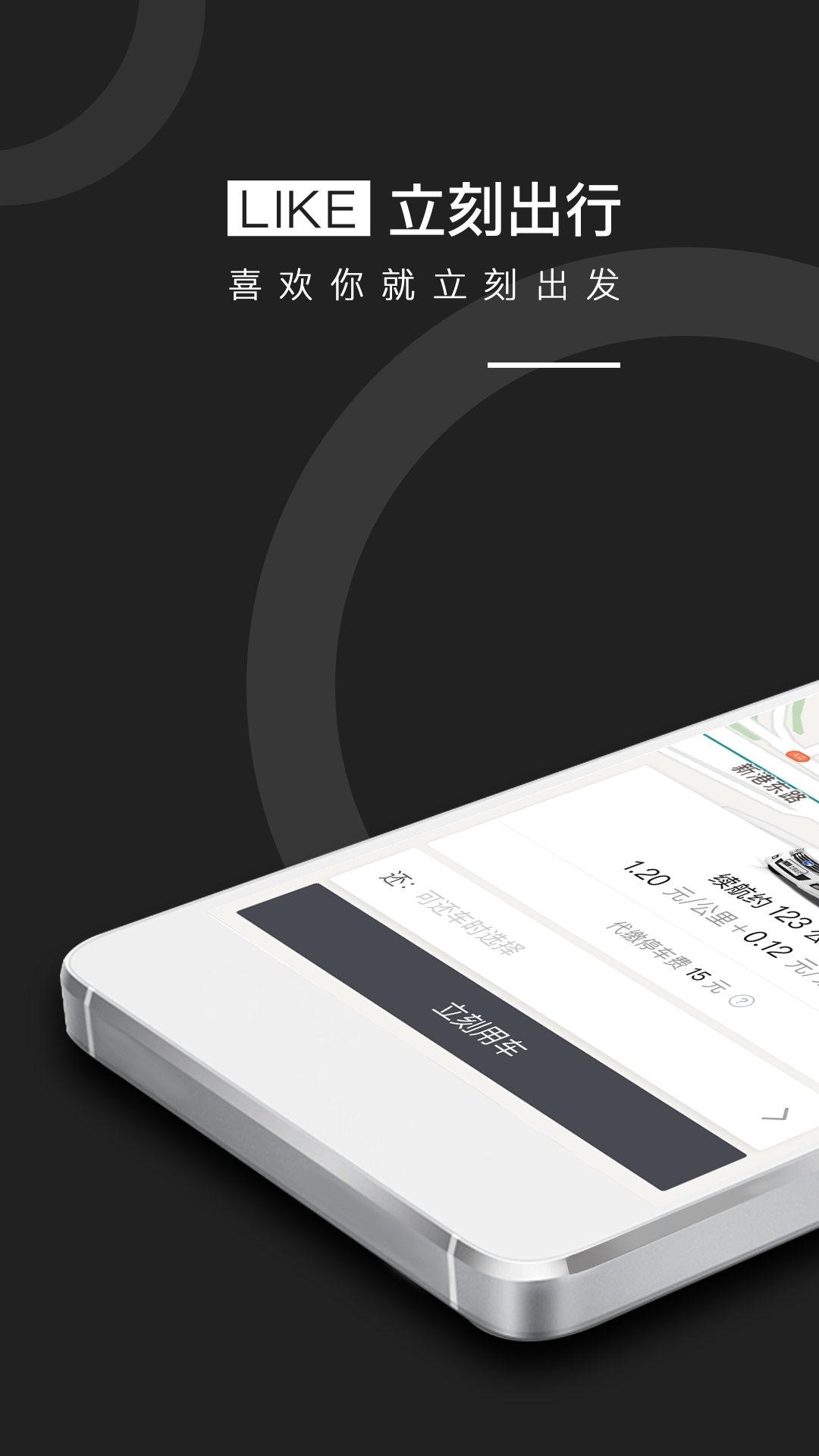 立刻出行-应用截图