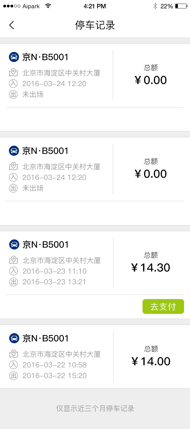 邯郸爱泊车-应用截图